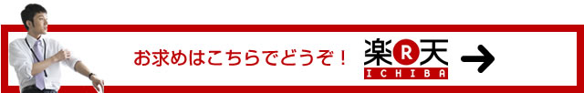 楽天市場へ