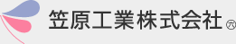 笠原工業株式会社