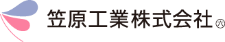 笠原工業株式会社