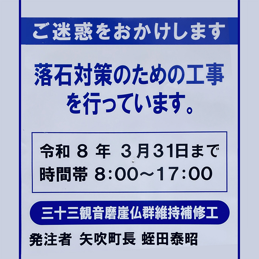 三十三観音磨崖仏群(福島県矢吹町)